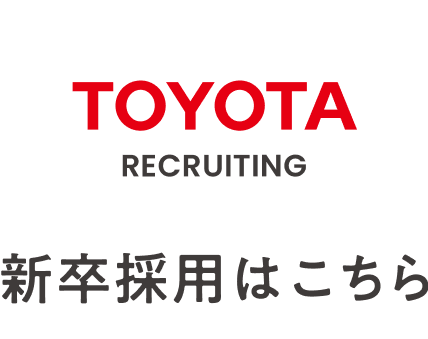 新卒採用はこちら