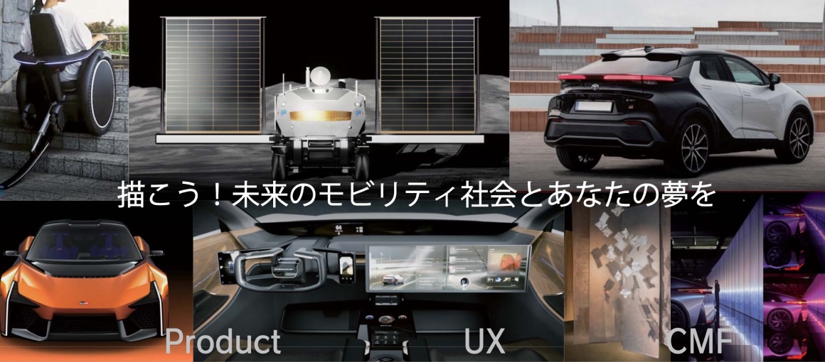 描こう！未来のモビリティ社会とあなたの夢を